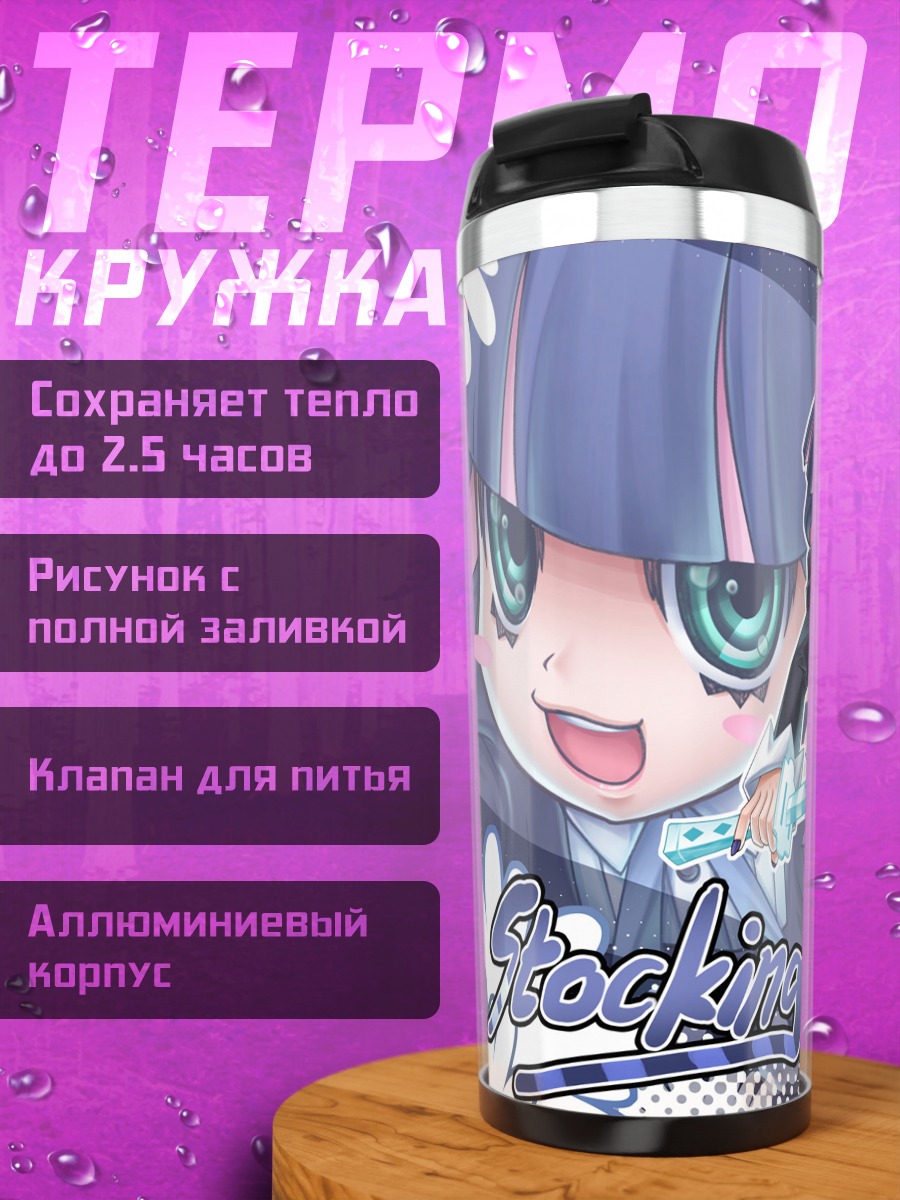 Термокружка Стокинг с мечом