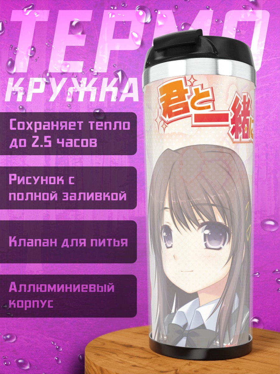 Термокружка Татибана Аой в форме
