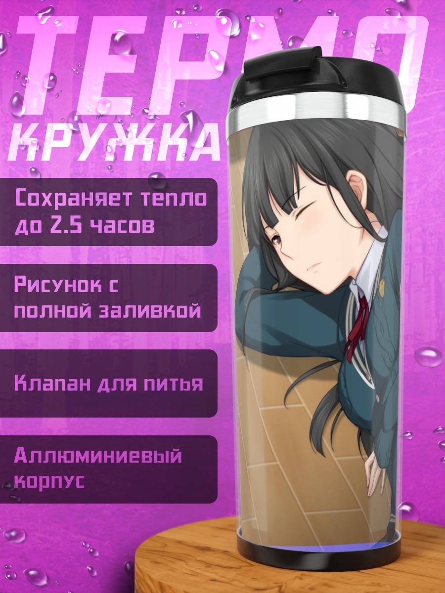 Термокружка Касуми Нагумо в школе