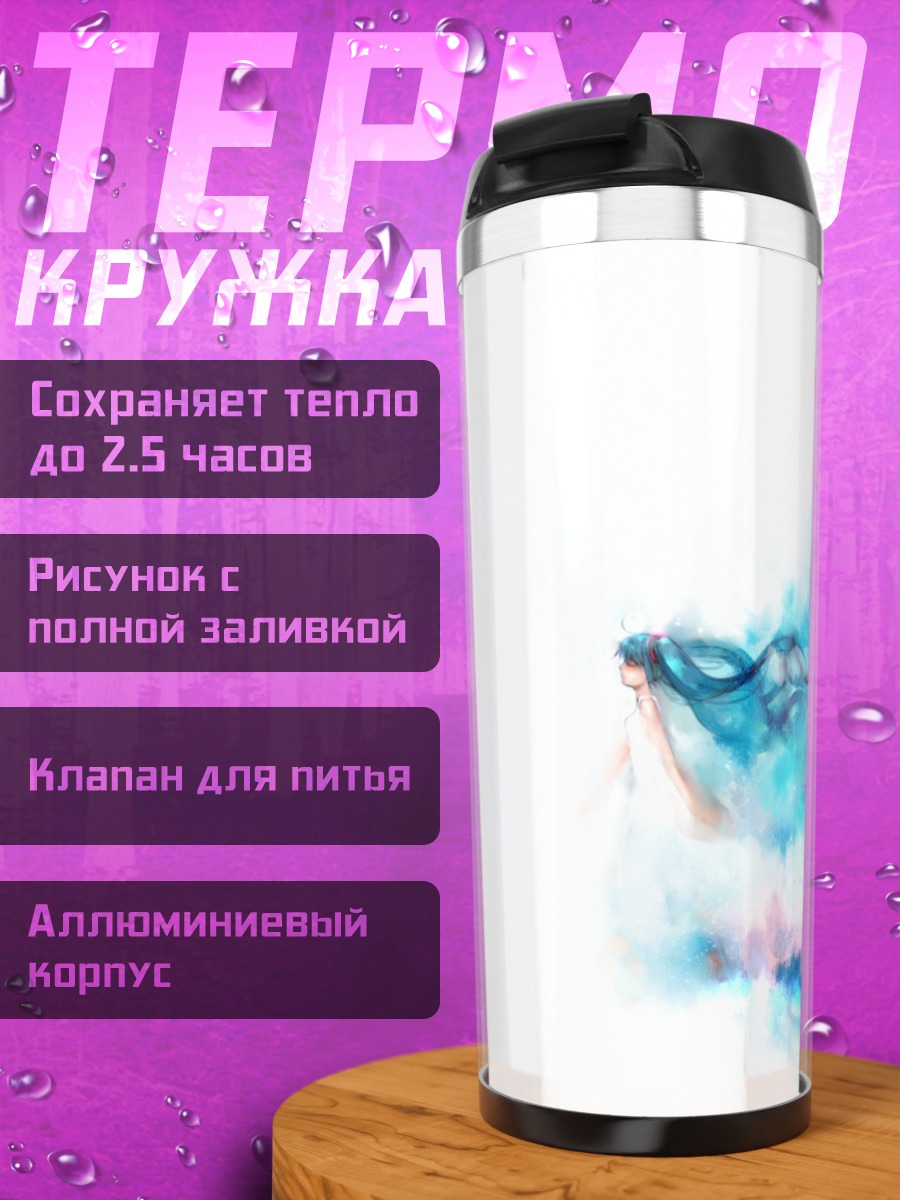 Термокружка Мику Хацунэ в акварели