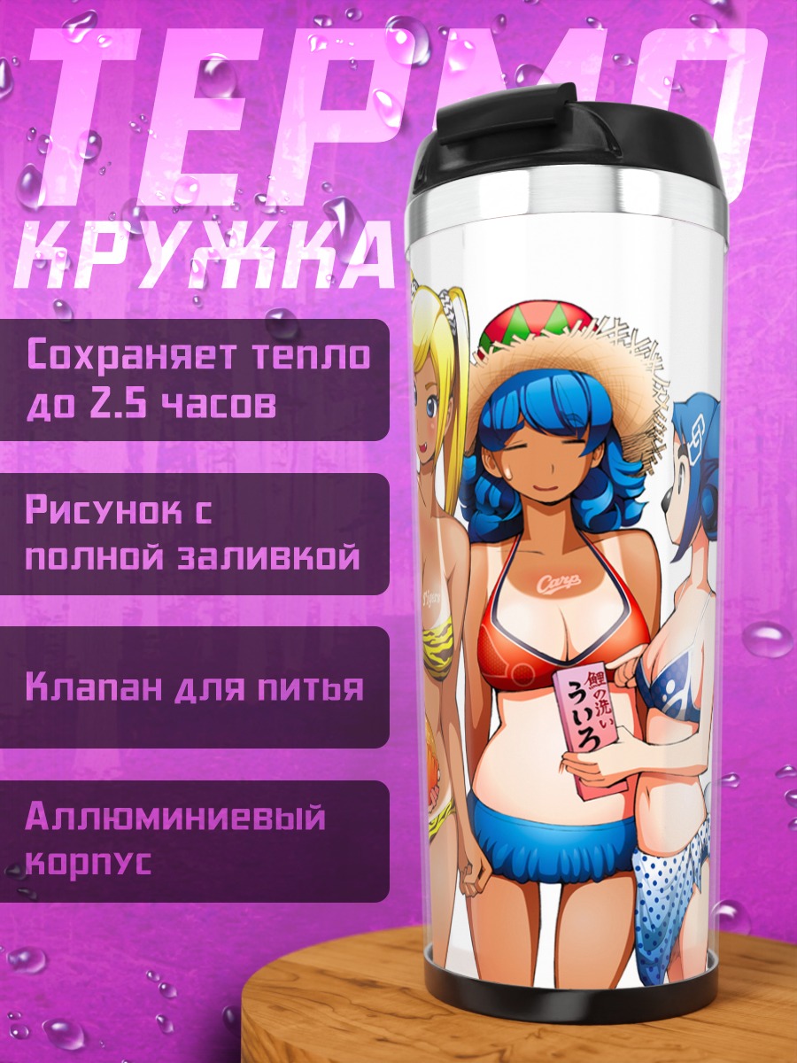 Термокружка Девушки в бикини