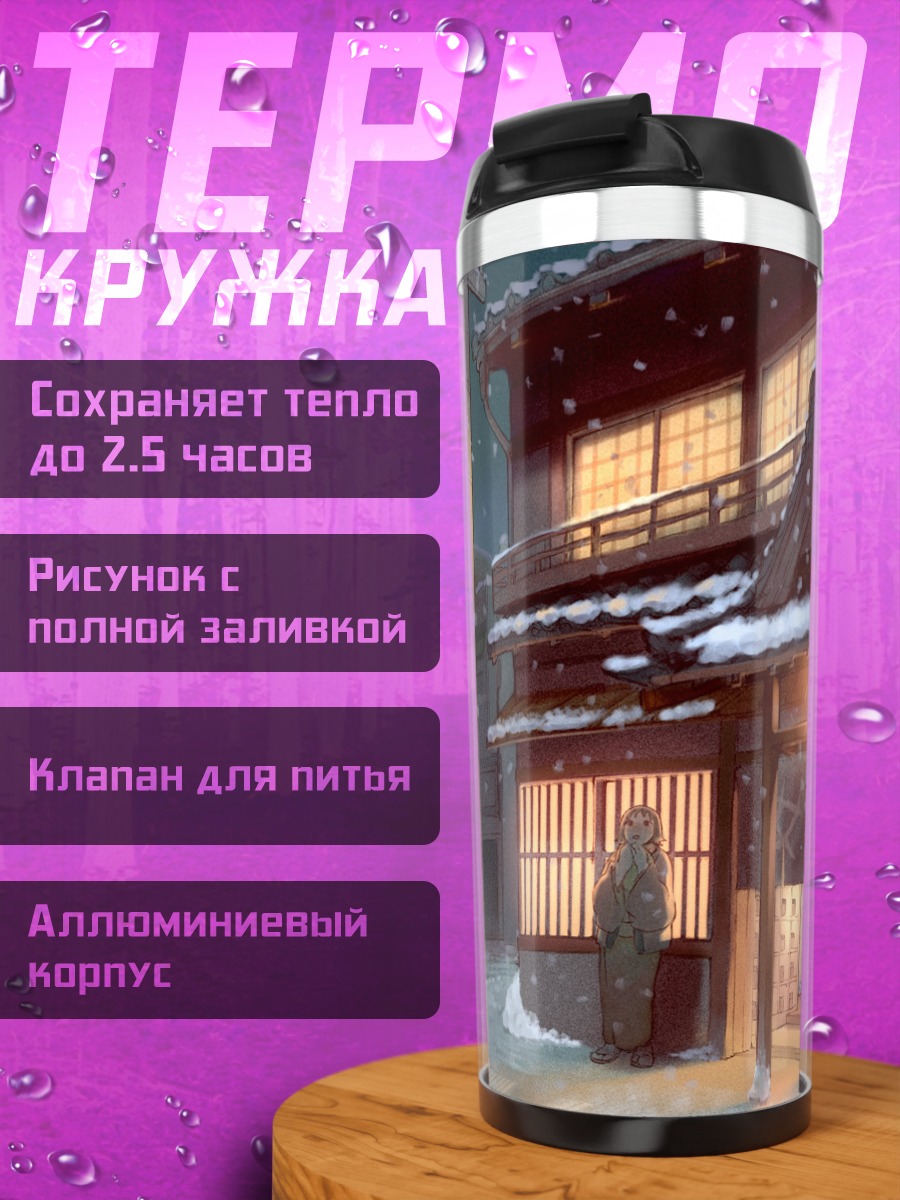 Термокружка Зимнее кимоно в снегу