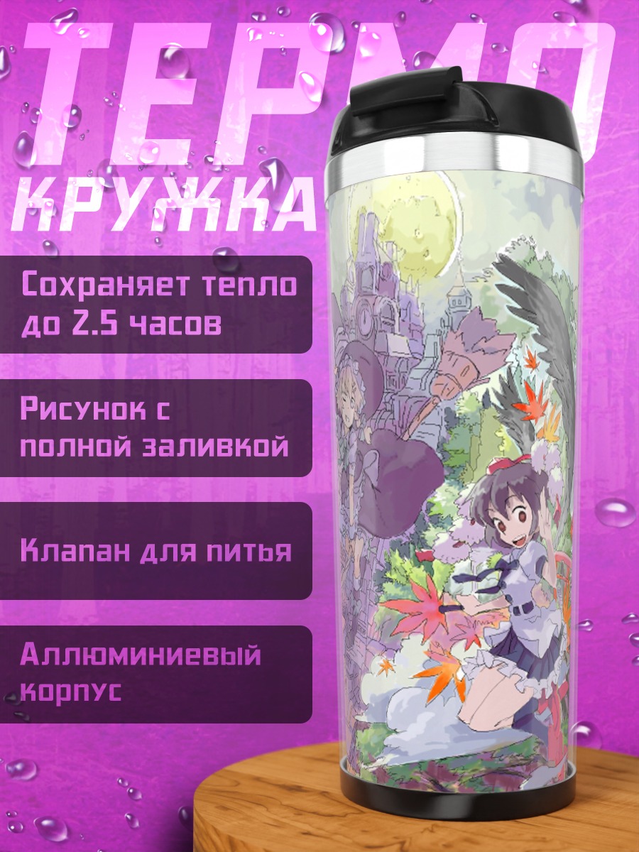 Термокружка Мариса Кирисамэ в городе