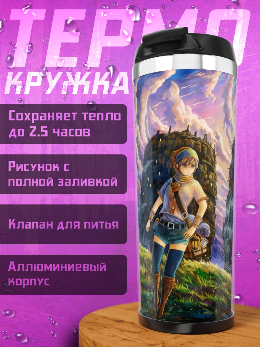 Термокружка Странница у города