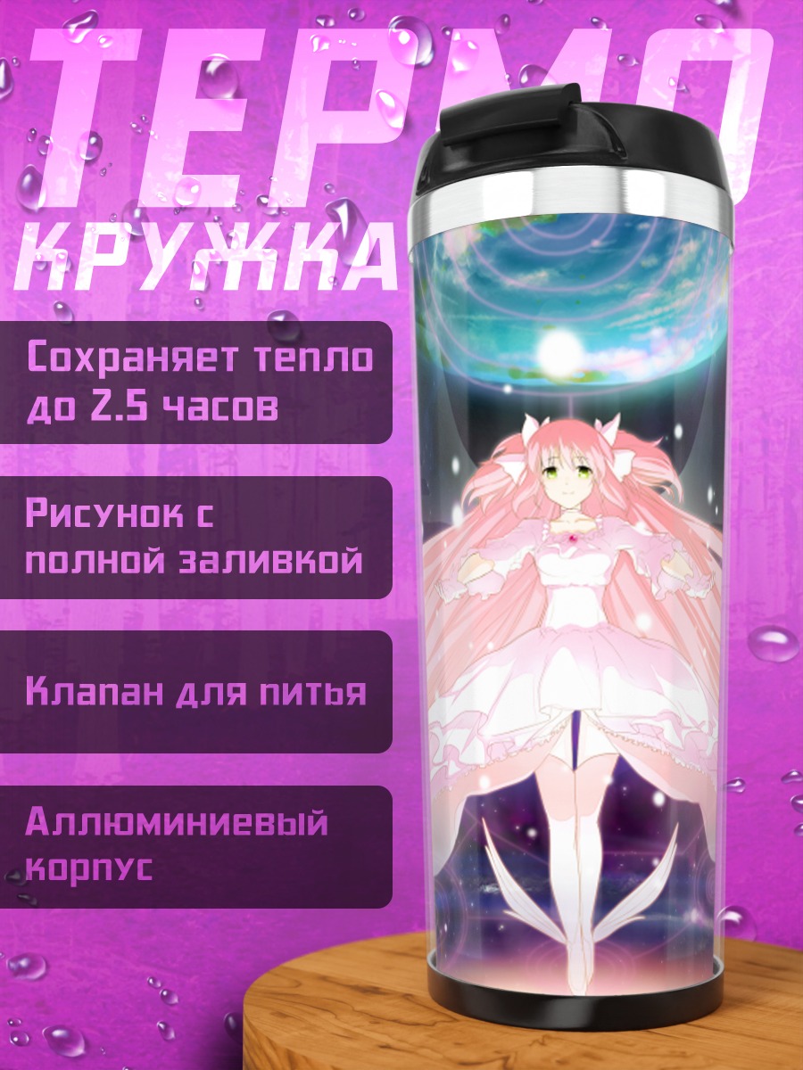Термокружка Мадока Канамэ Богиня