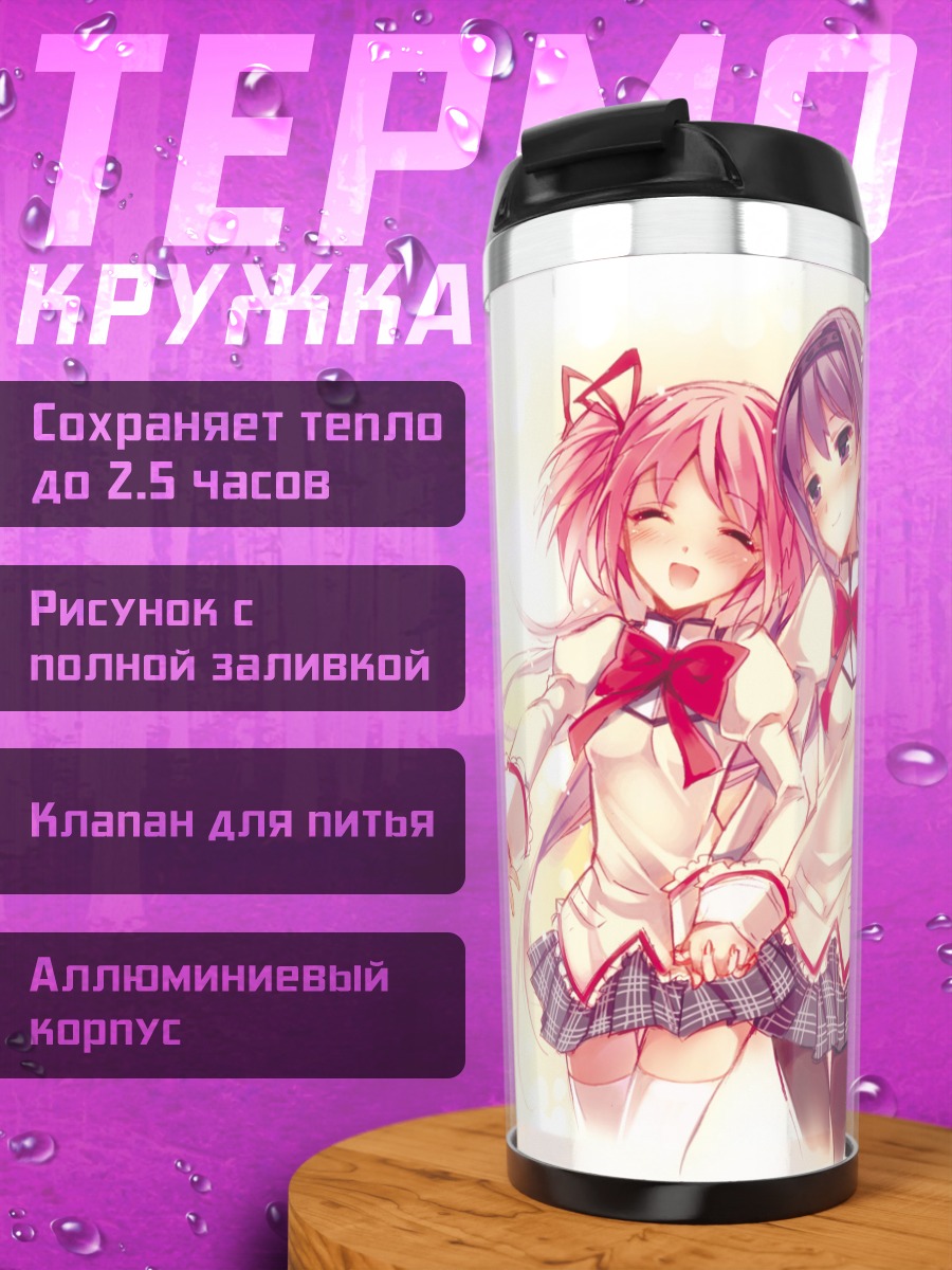 Термокружка Мадока и Хомура
