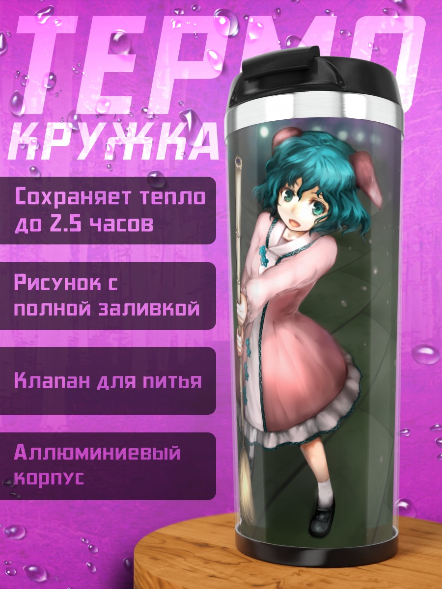 Термокружка Кёко Касодани с метлой