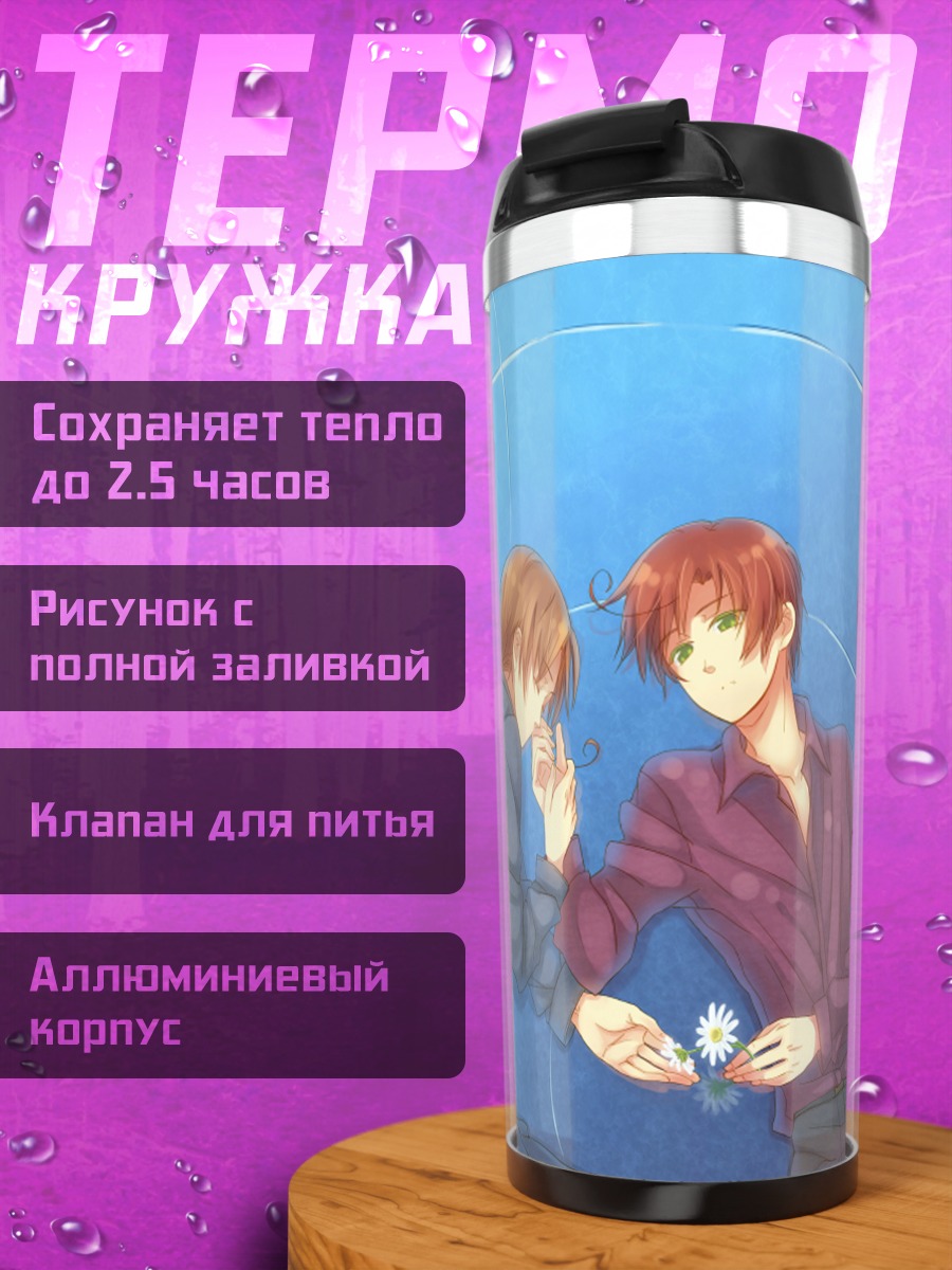 Термокружка Италия и Южный Италия