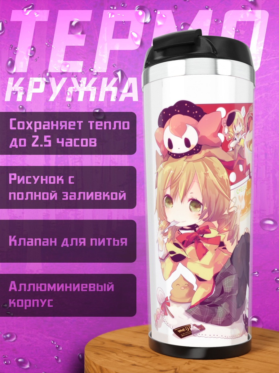 Термокружка Шарлотта и Кьюбе