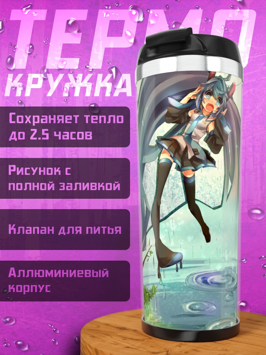 Термокружка Мику Хацунэ в лесу