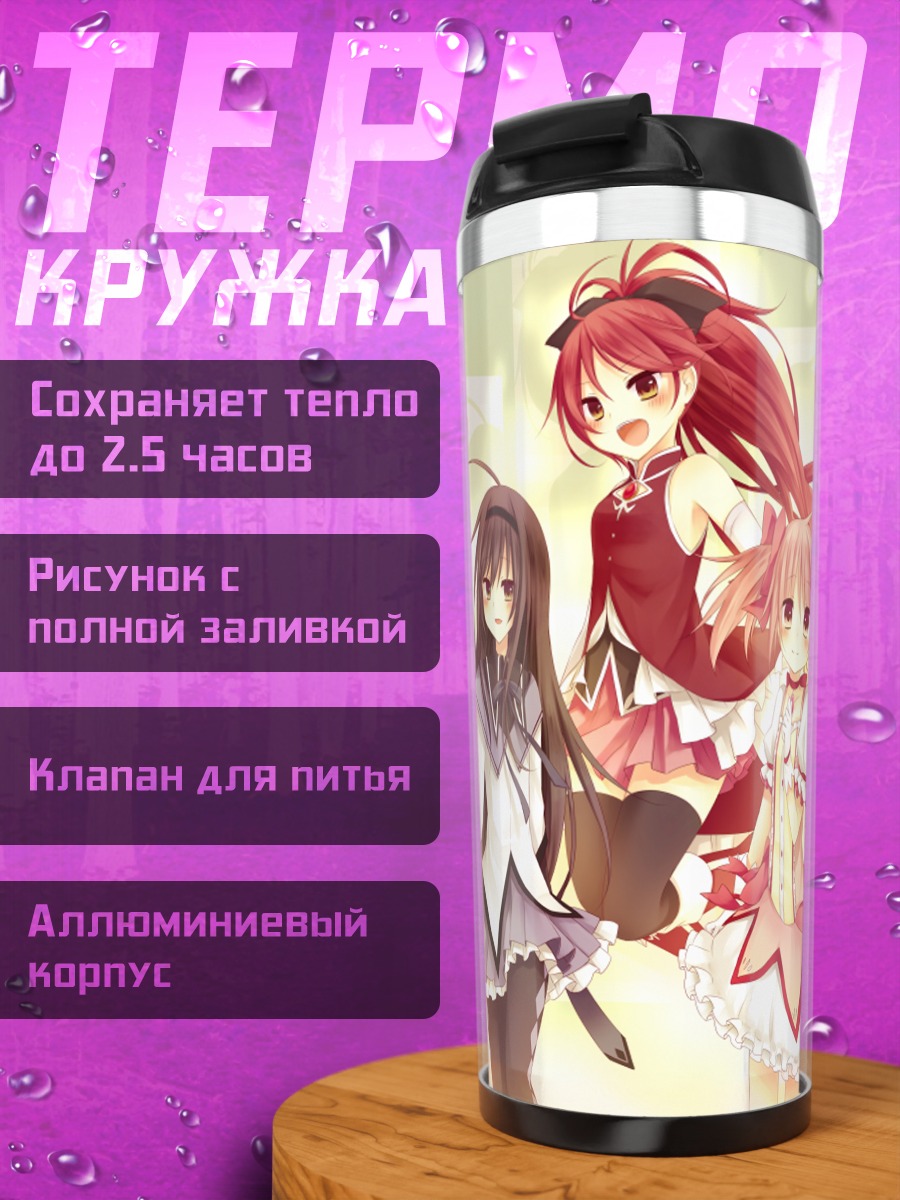 Термокружка Мадока и подруги