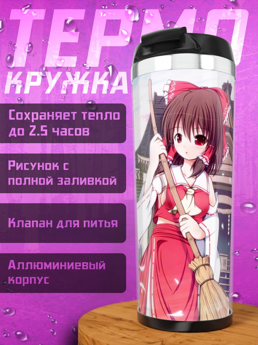 Термокружка Рейму Хакурэй с метлой