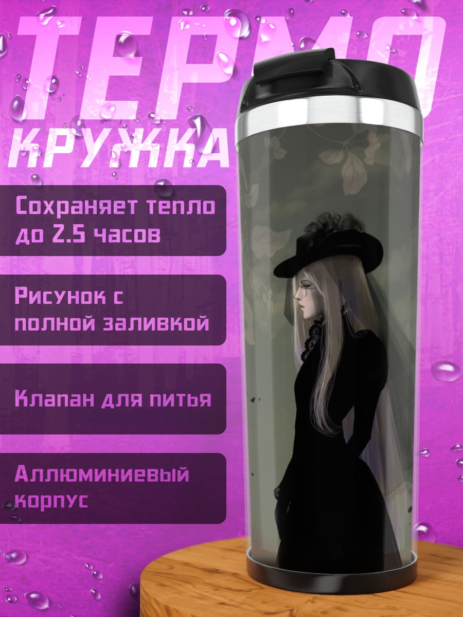 Термокружка Интегра Уингетс в трауре