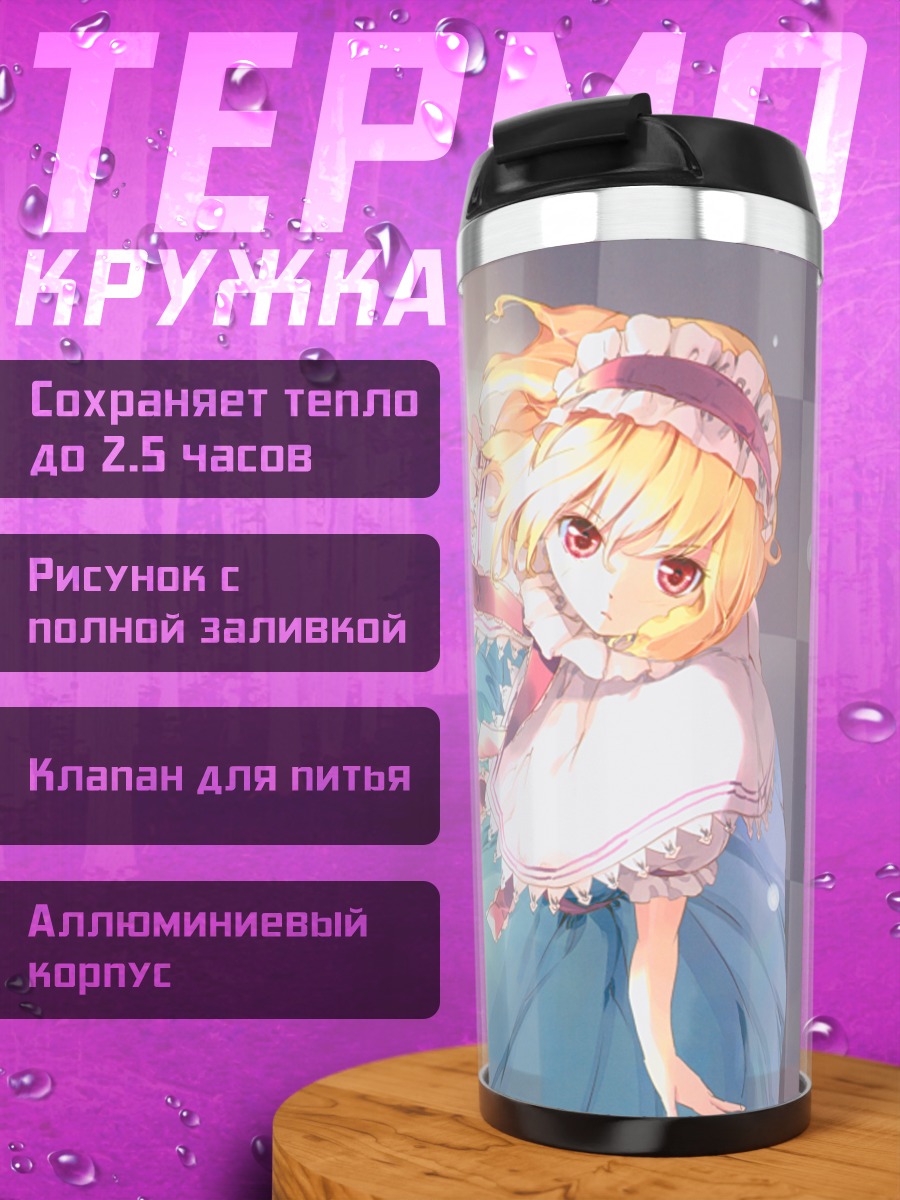 Термокружка Элис Маргатройд с книгой