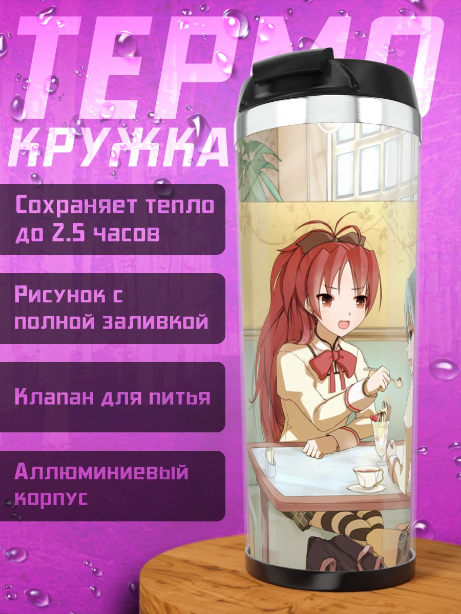 Термокружка Мадока и подруги