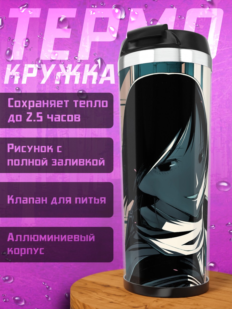Термокружка Девушка в шарфе