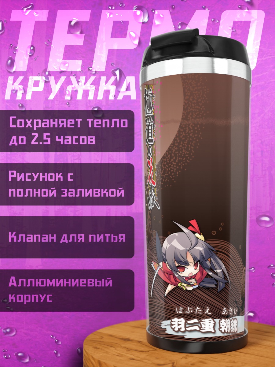 Термокружка Асахи Хабутаэ в кимоно