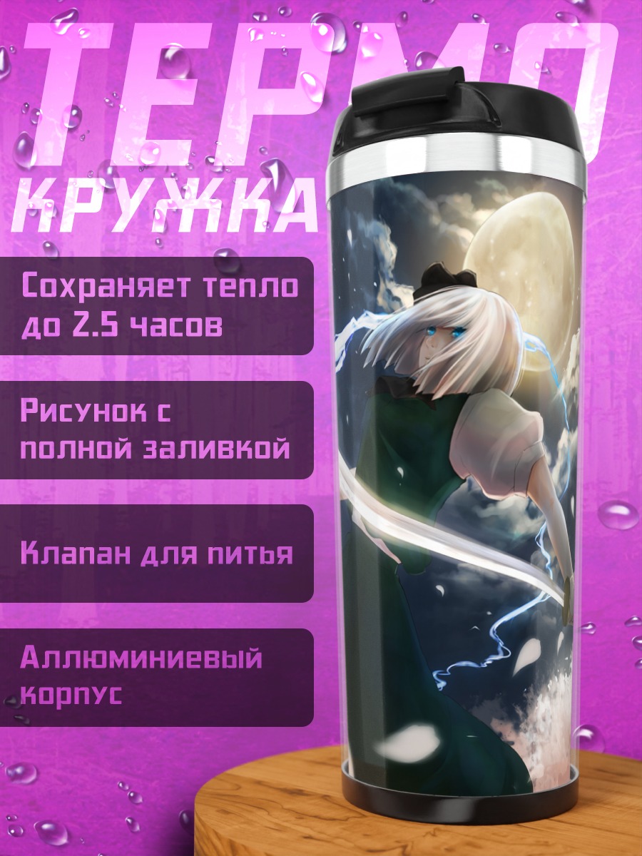 Термокружка Ёму Конпаку с мечом
