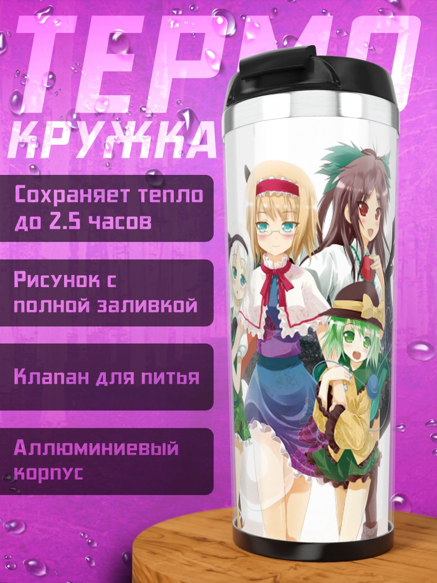 Термокружка Героини Тохо в купальниках