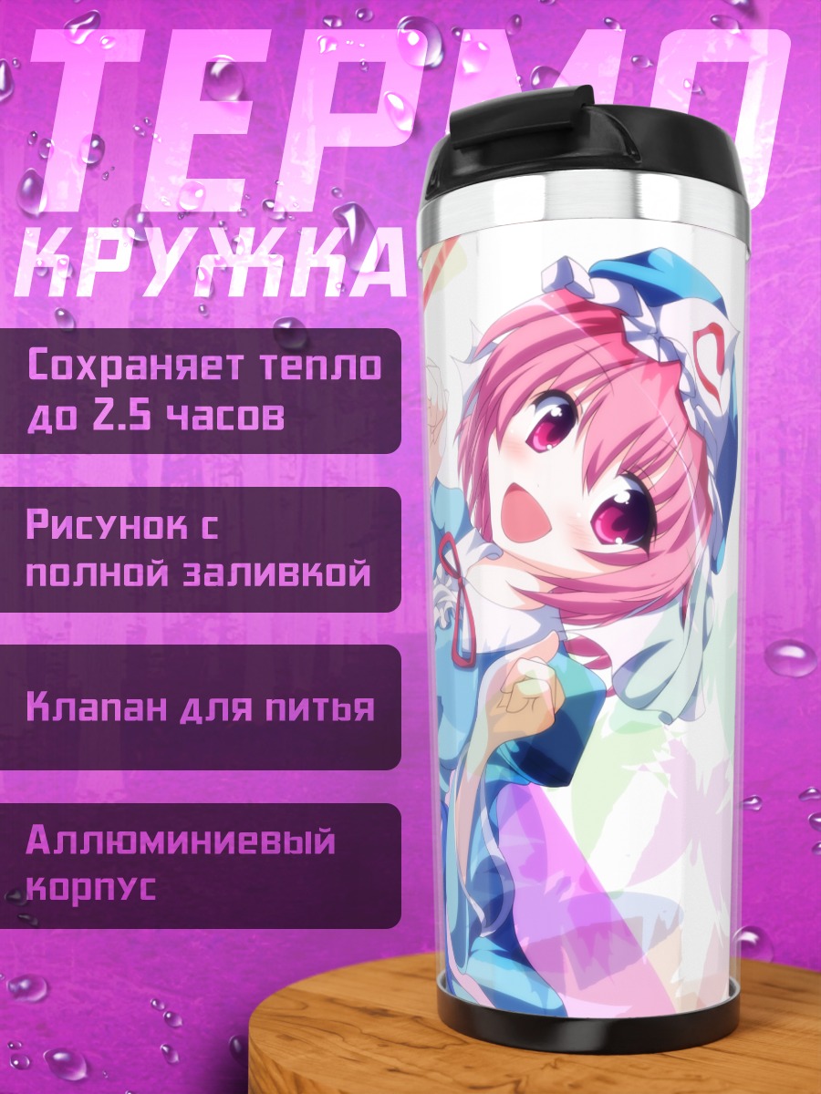 Термокружка Ююко Сайгёдзи в танце
