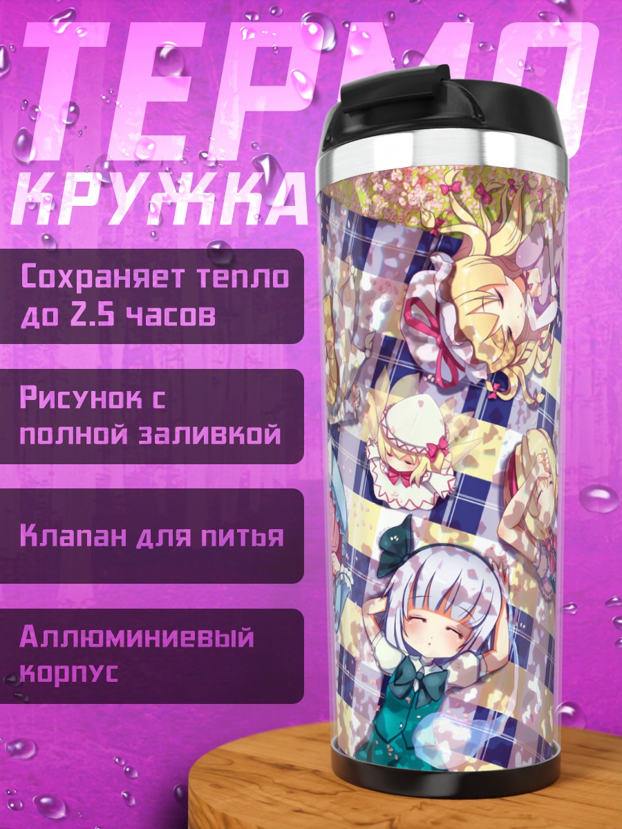 Термокружка Алиса Маргатройд и подруги