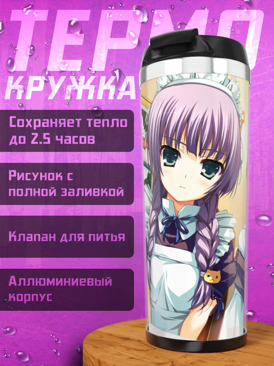 Термокружка Цуки и горничные