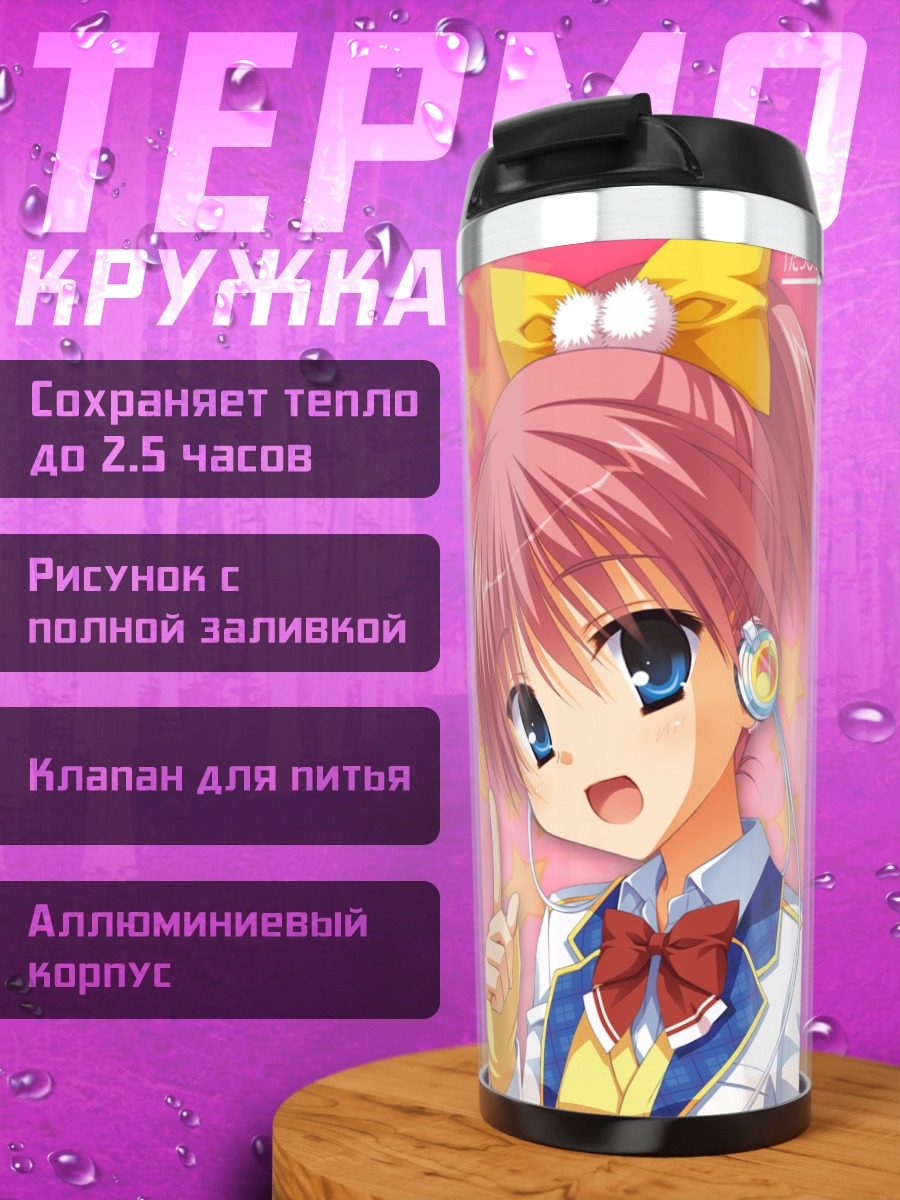 Термокружка Хината Кунихиро в школе