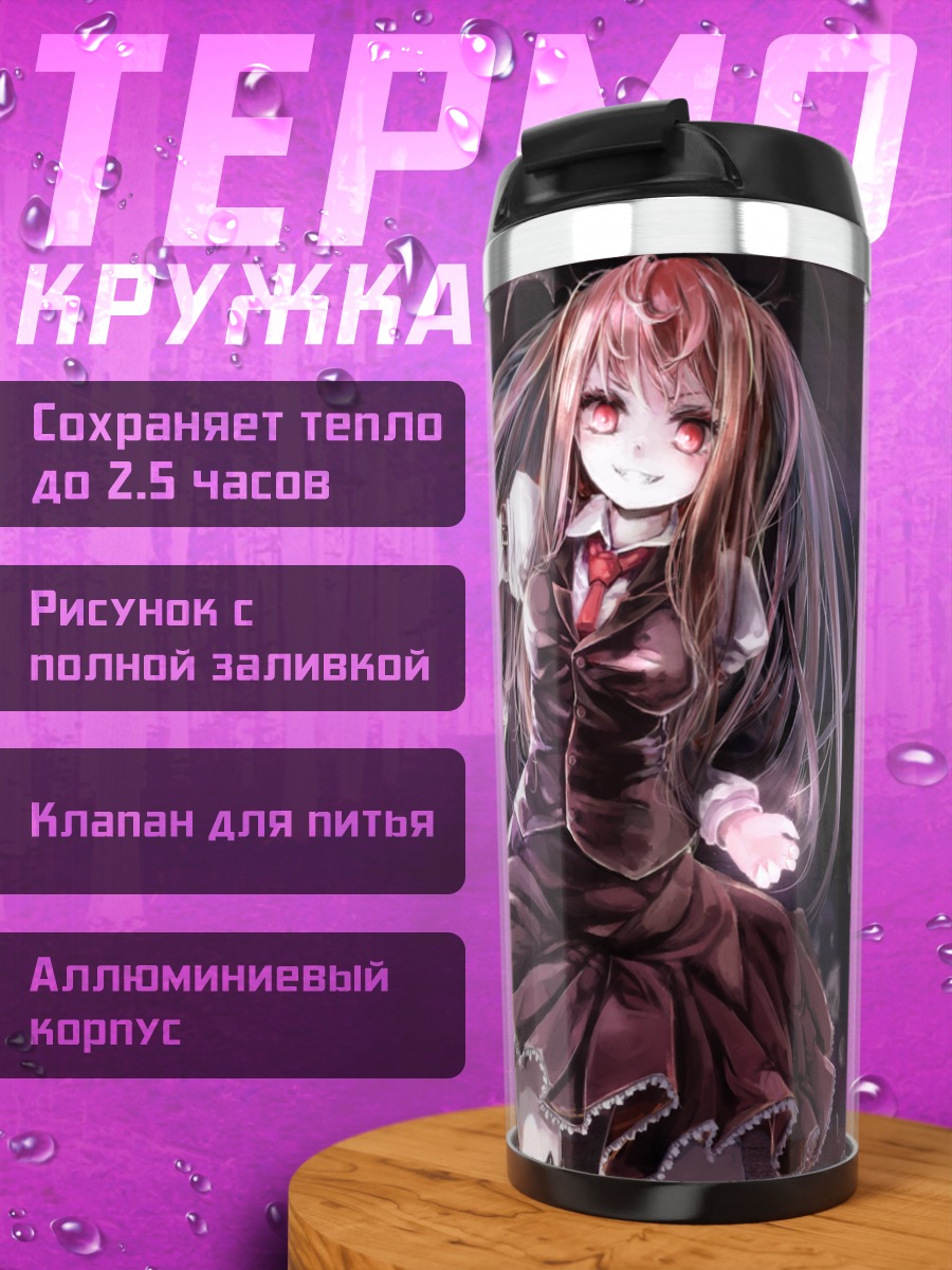 Термокружка Коакума с книгой
