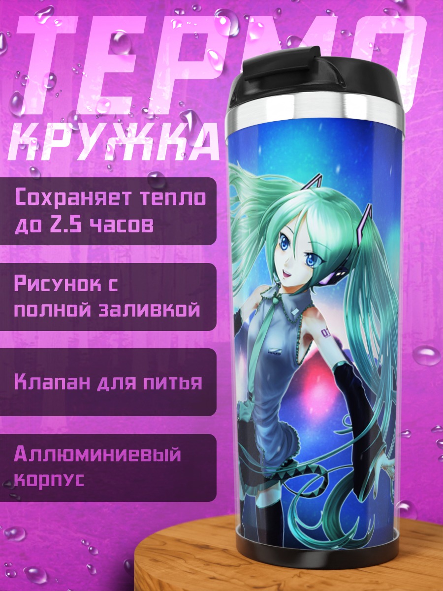 Термокружка Мику Хацунэ в неоновом свете