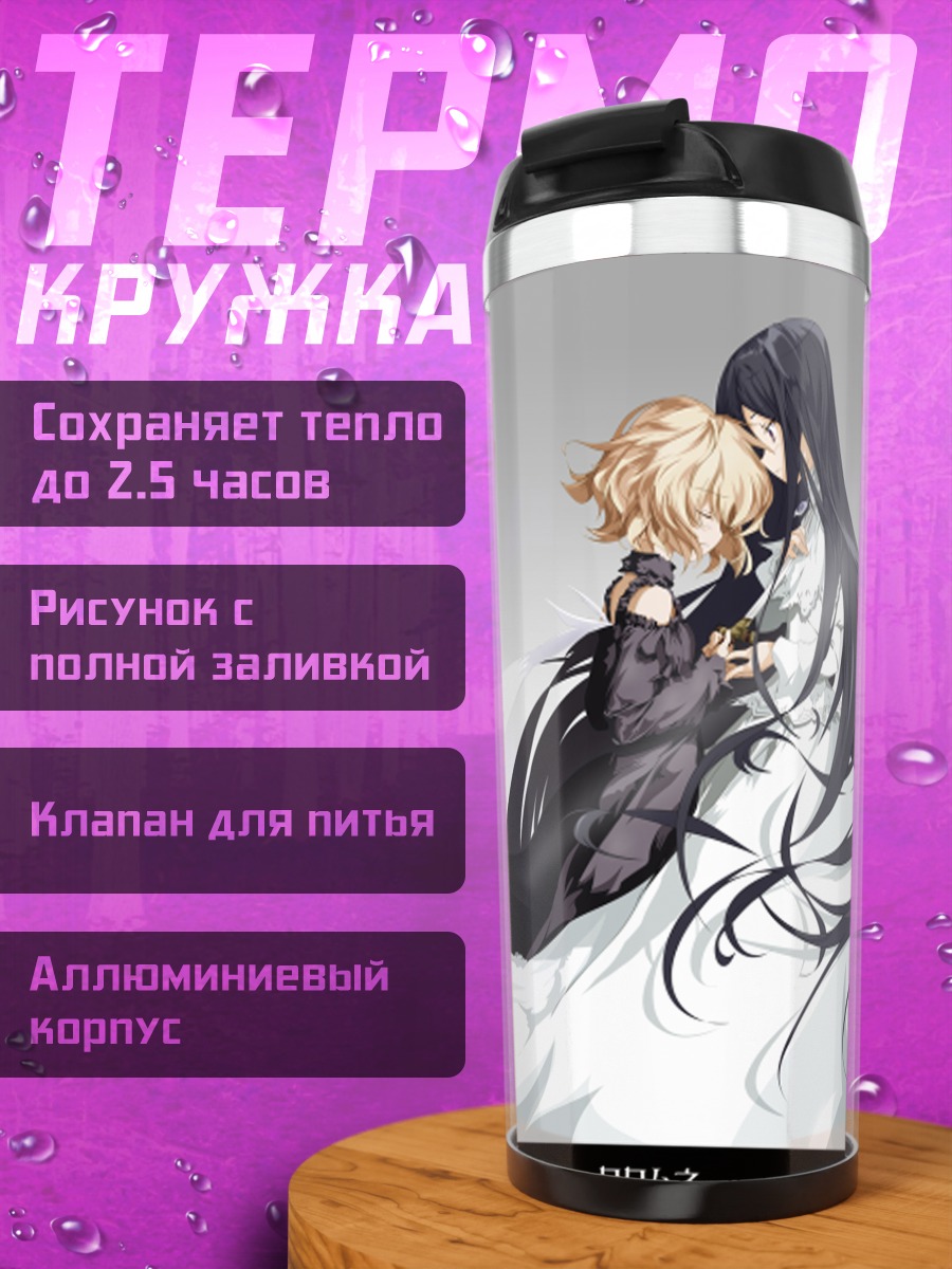 Термокружка Катаханэ в объятиях