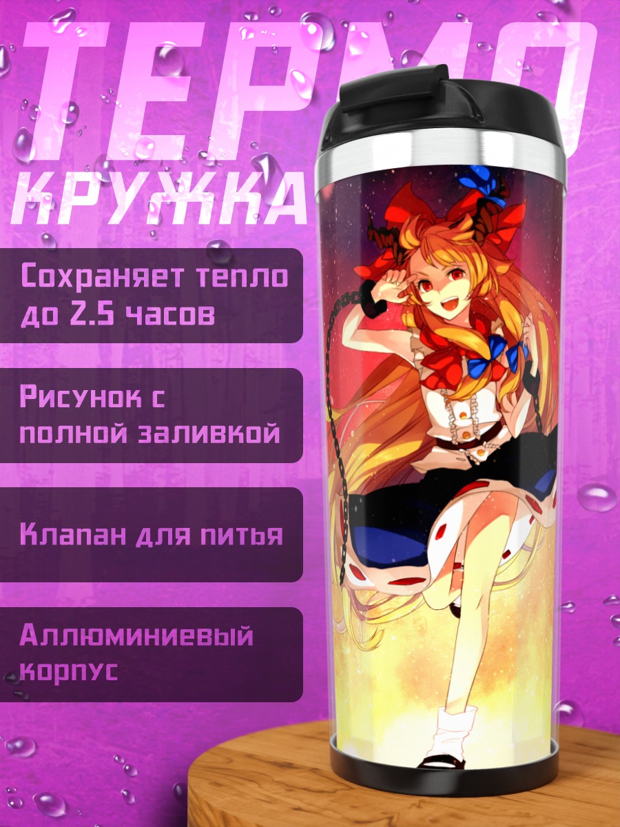 Термокружка Суйка Ибуки с цепями
