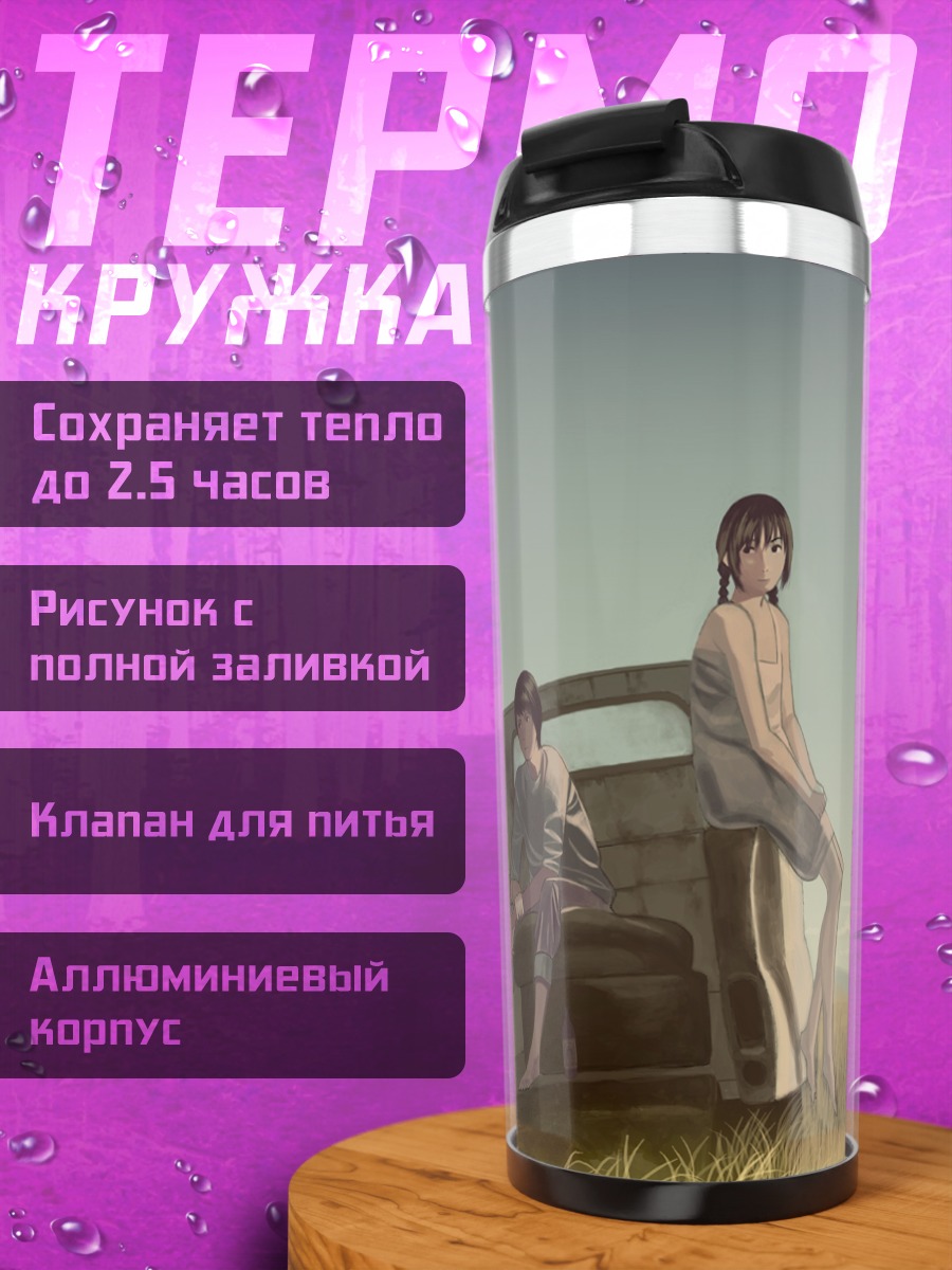 Термокружка Луна над полем
