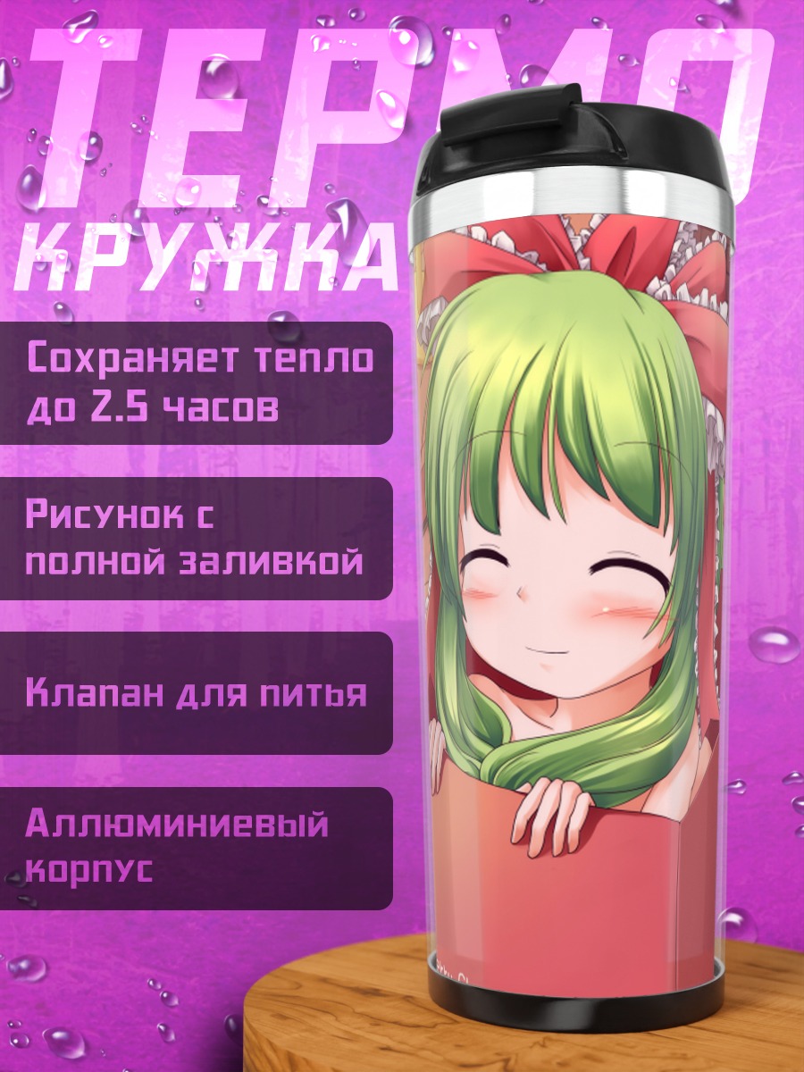 Термокружка Хина Кагияма в подарке
