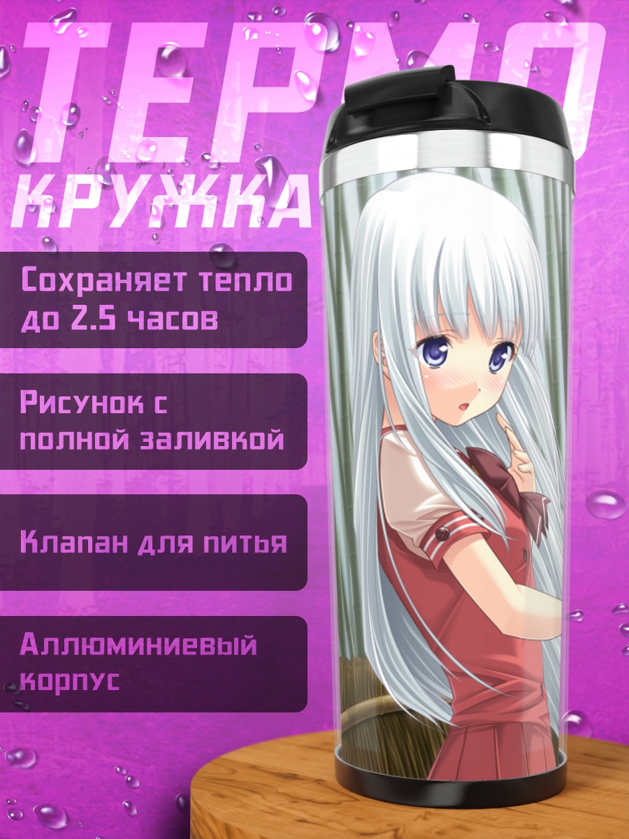 Термокружка Хиё Кумигами в школе