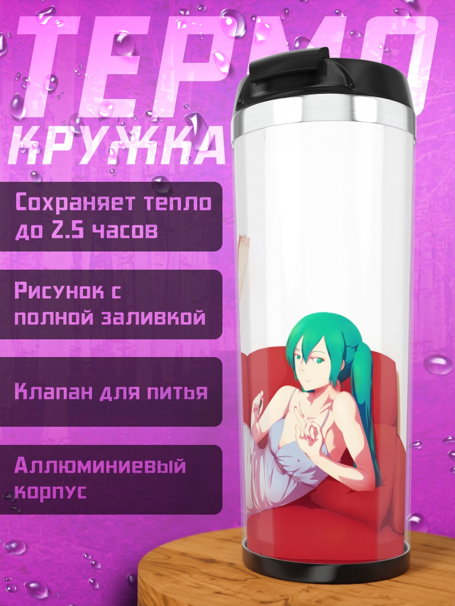 Термокружка Мику Хацунэ и Гуми