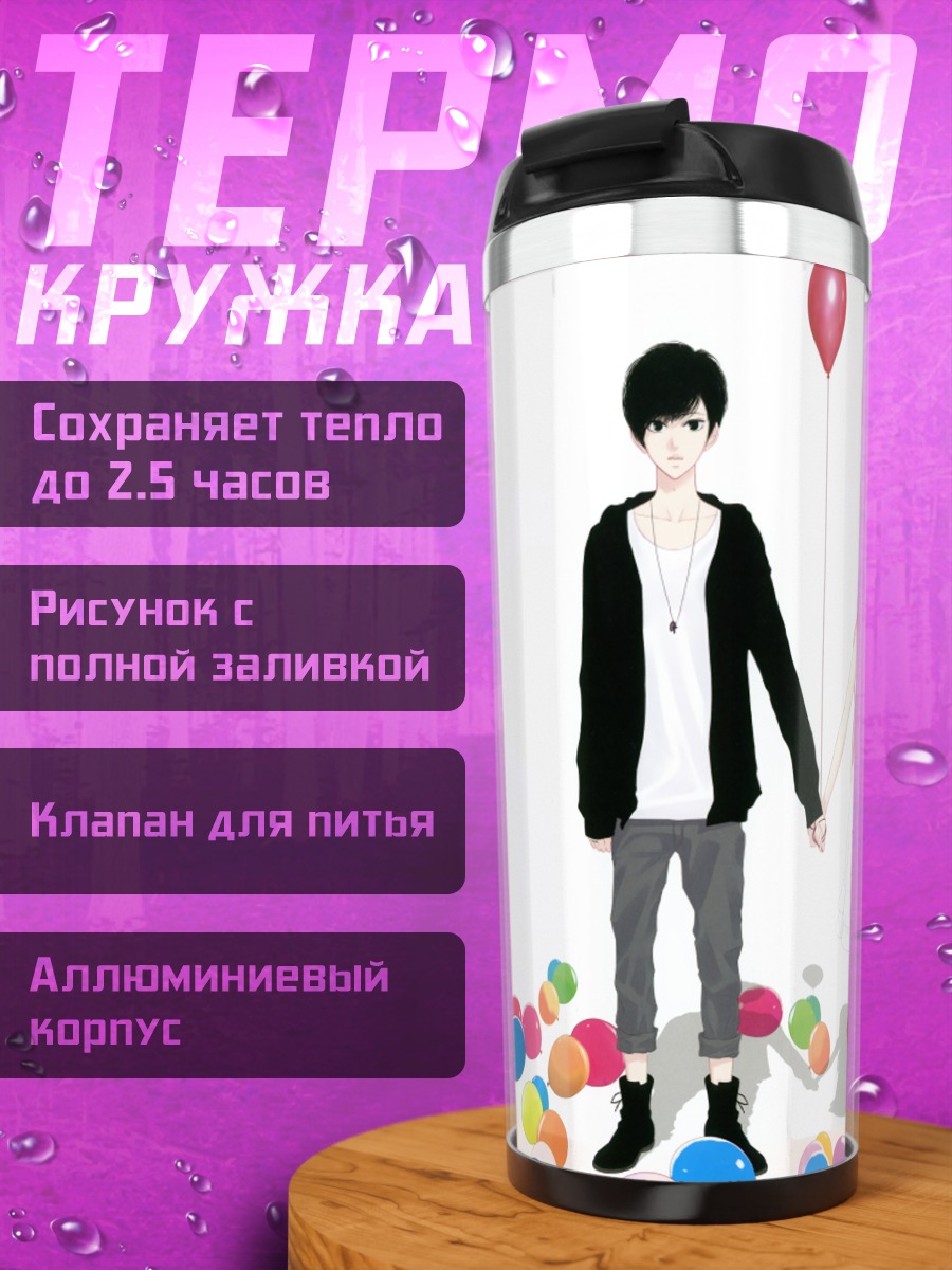 Термокружка Лука Мегурин с шаром
