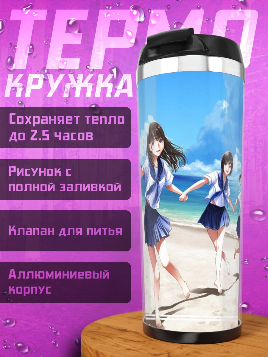 Термокружка Нене на пляже