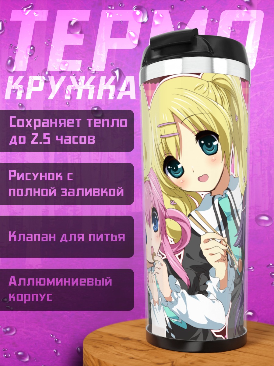 Термокружка Корделия Глаука и подруги