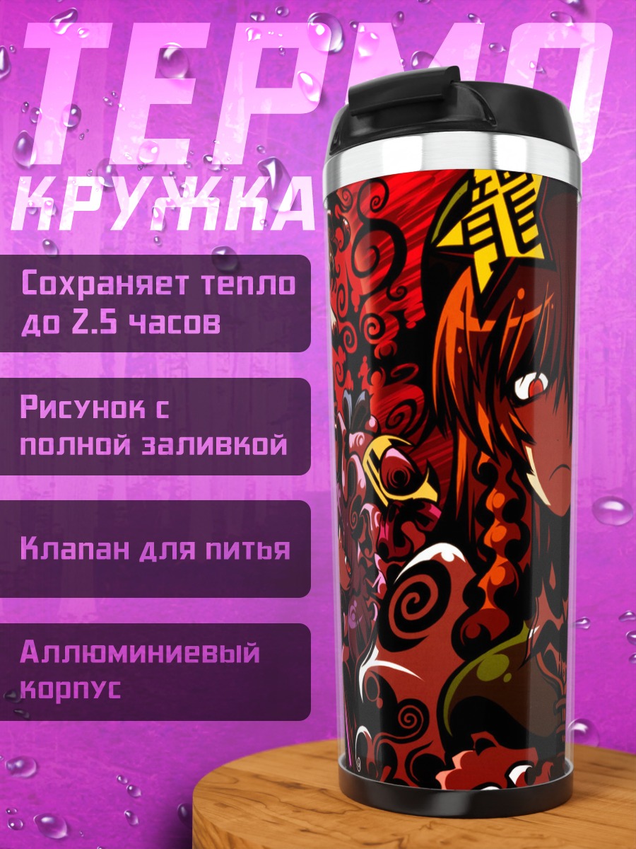 Термокружка Фландр Скарлет в хаосе