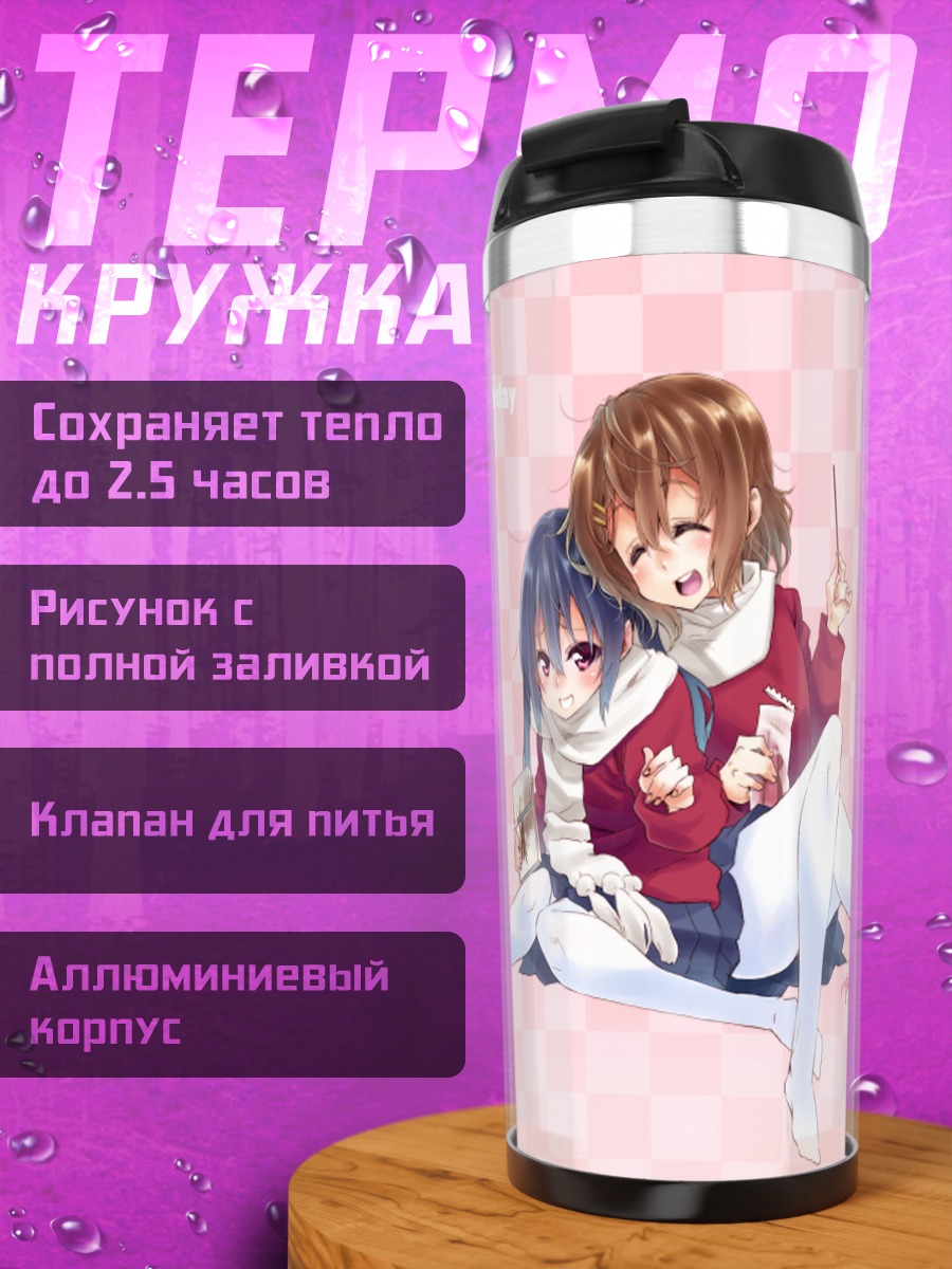 Термокружка Юи Хирасава и Азуса