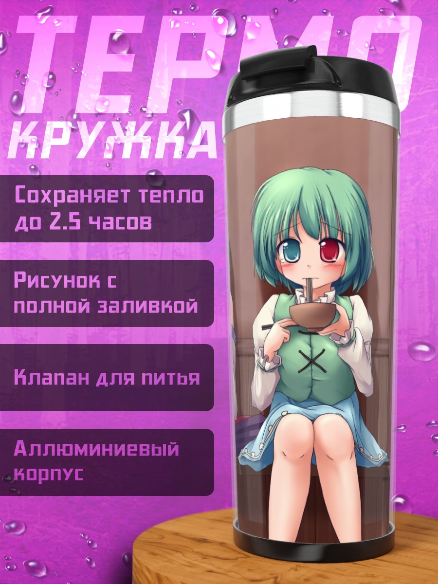 Термокружка Санаэ Кочия с чаем
