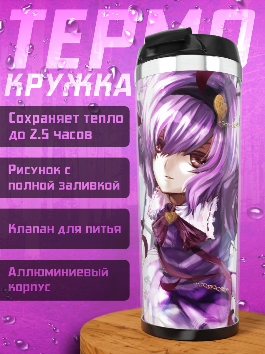Термокружка Сатори Комейдзи в цепях