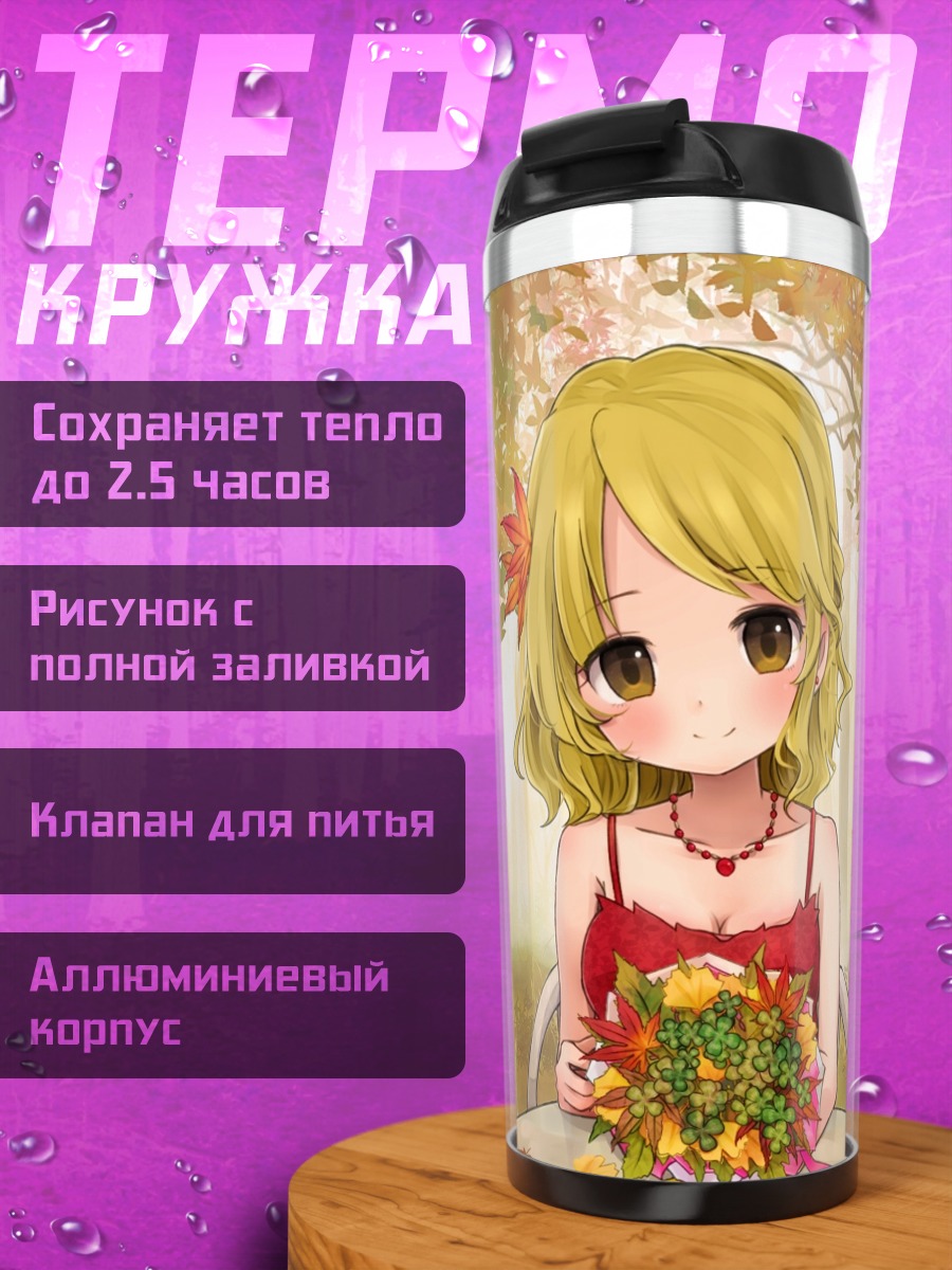 Термокружка Сидзуха Аки осенью