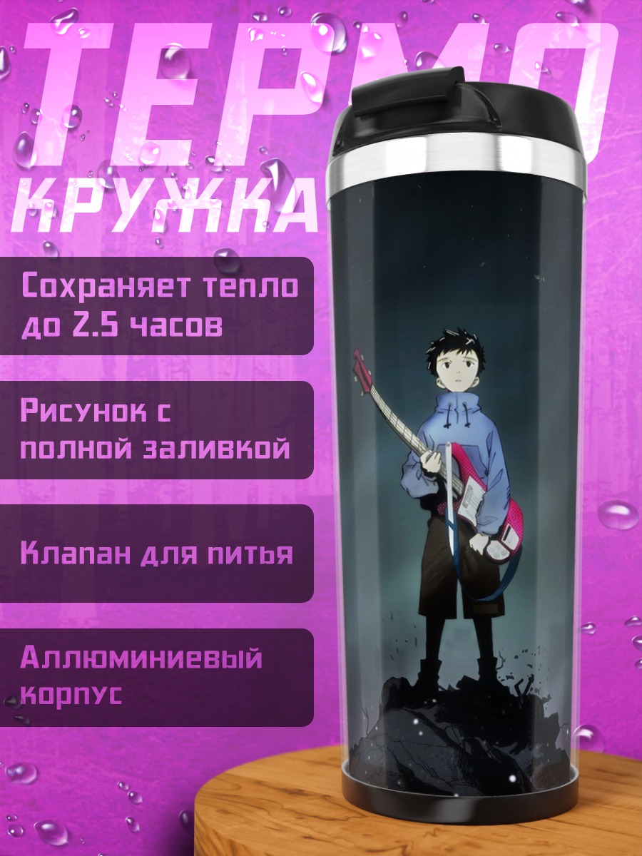 Термокружка Наота Нандаба с гитарой