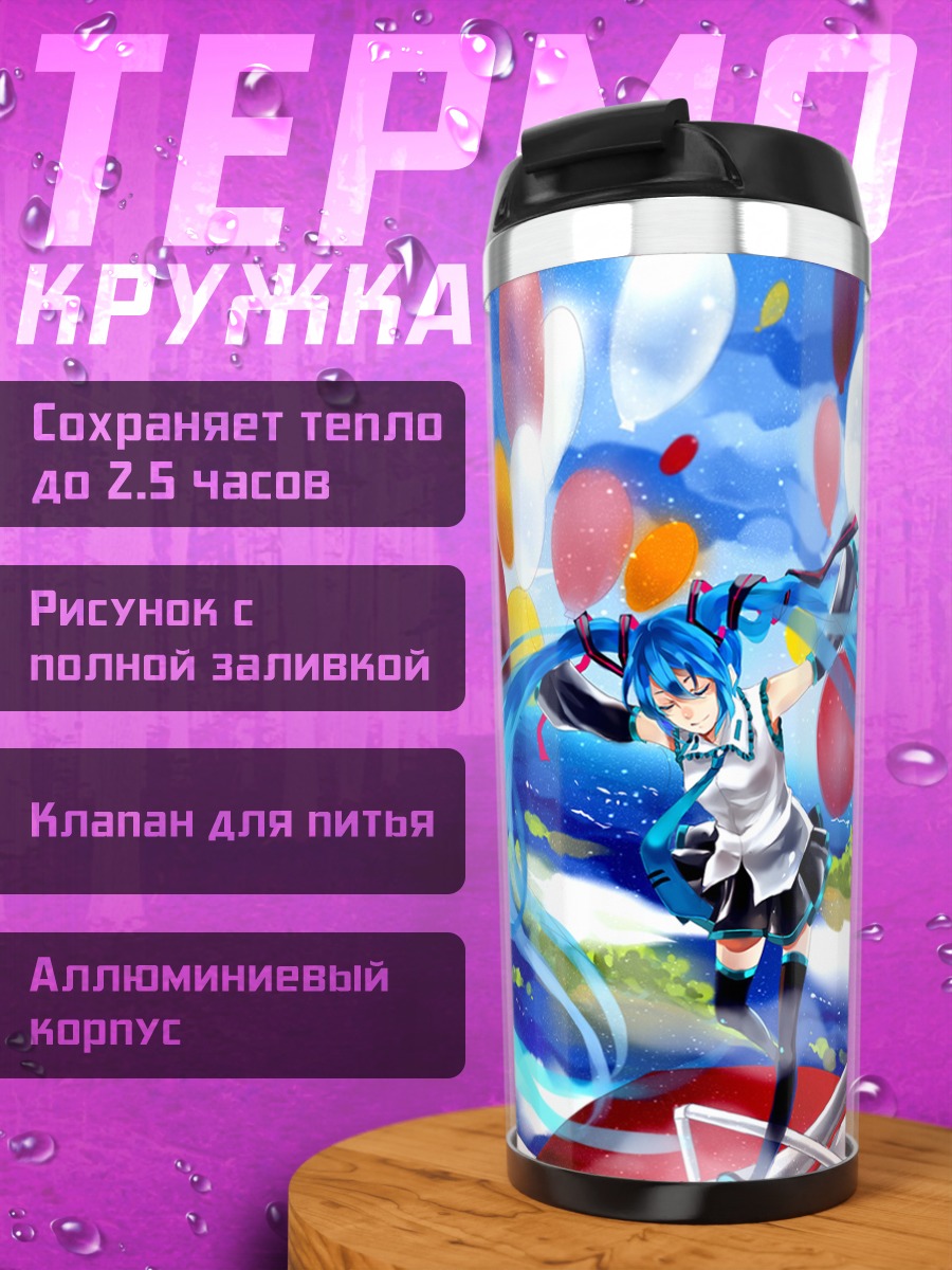 Термокружка Мику Хацунэ с шарами