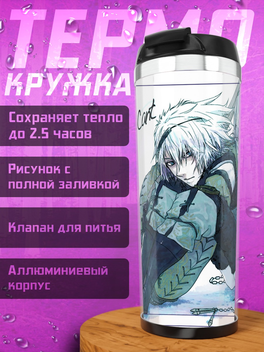 Термокружка Кайн в цепях