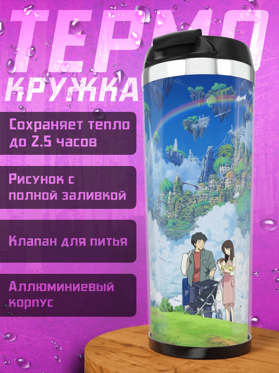 Термокружка Город в облаках