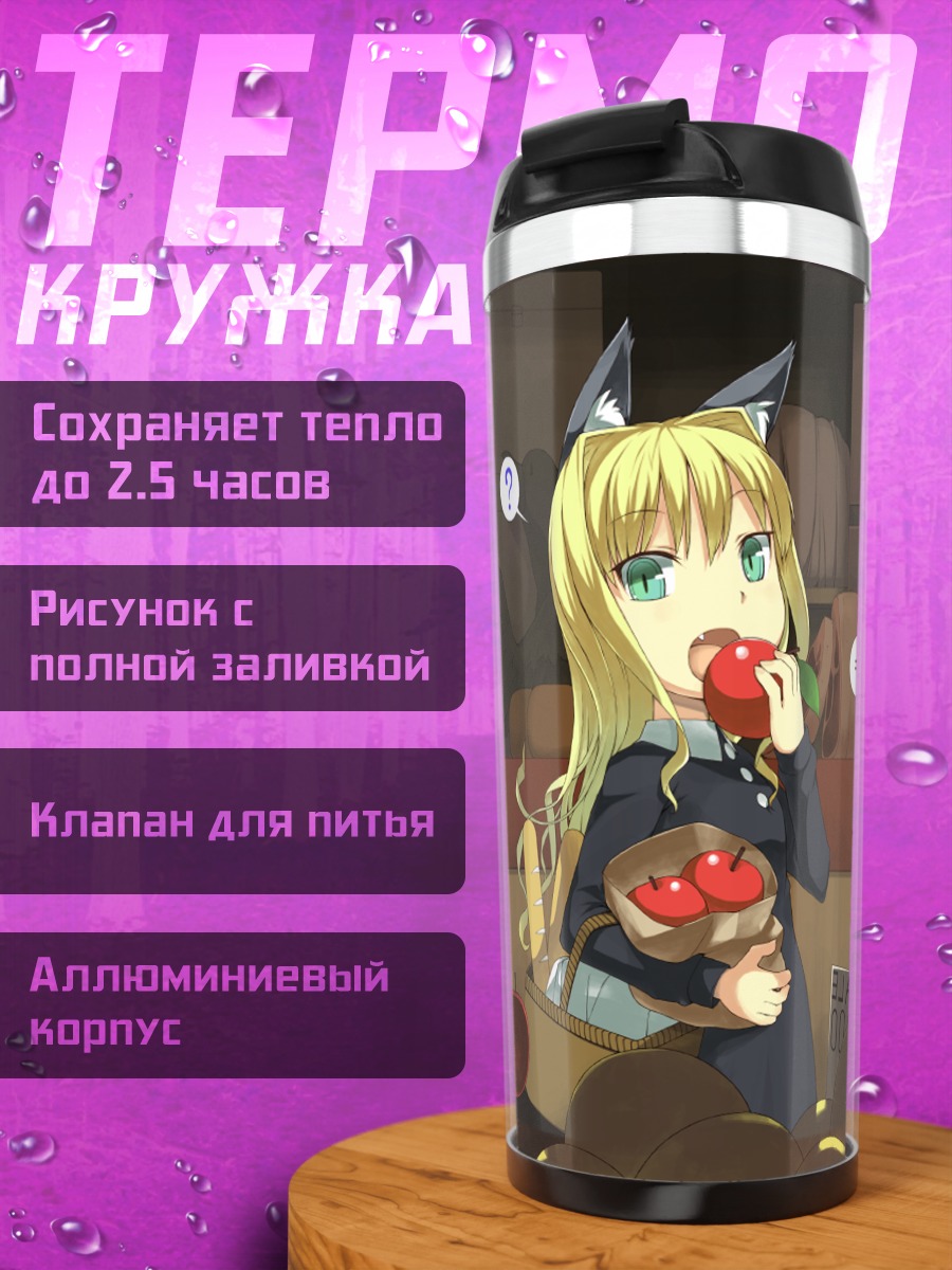 Термокружка Блондинка с яблоком