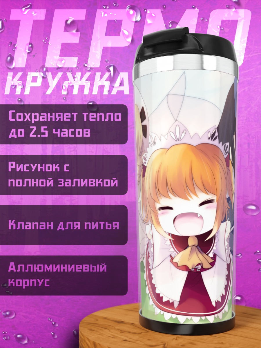 Термокружка Санни Милк и подруги