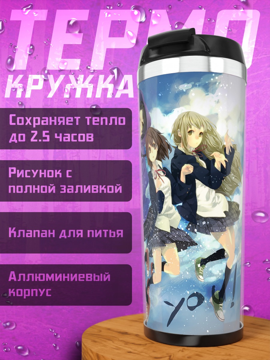 Термокружка Девушки K-On!